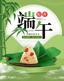端午节海报  端午节宣传 粽子