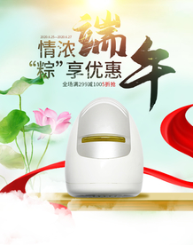 端午节海报  端午节宣传 粽子