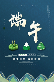 端午节海报  端午节宣传 粽子