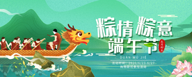 端午节海报  端午节宣传 粽子