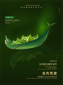 端午节海报  端午节宣传 粽子
