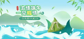 端午节海报  端午节宣传 粽子