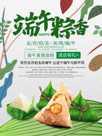 端午节海报  端午节宣传 粽子