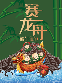 端午节海报  端午节宣传 粽子