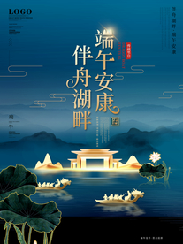 端午节海报  端午节宣传 粽子