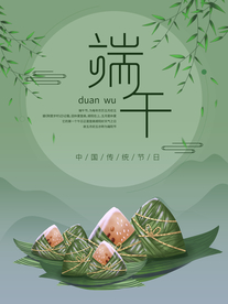 端午节海报  端午节宣传 粽子