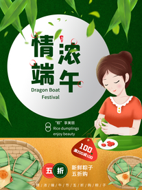 端午节海报  端午节宣传 粽子