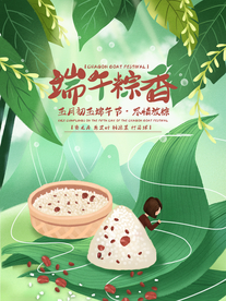端午节海报  端午节宣传 粽子