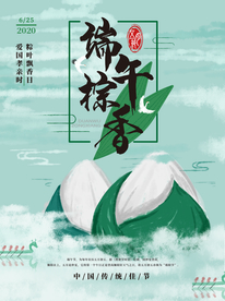 端午节海报  端午节宣传 粽子
