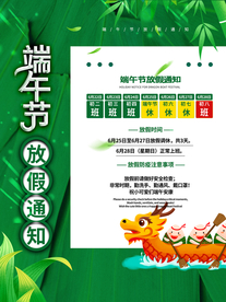 端午节海报  端午节宣传 粽子