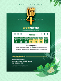 端午节海报  端午节宣传 粽子