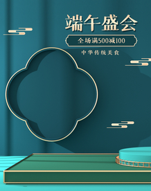 端午节海报  端午节宣传 粽子