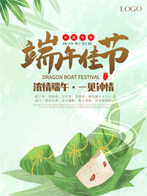 端午节海报  端午节宣传 粽子