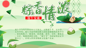 端午节海报  端午节宣传 粽子