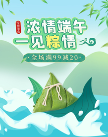 端午节海报  端午节宣传 粽子