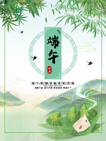 端午节海报  端午节宣传 粽子