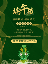 端午节海报  端午节宣传 粽子