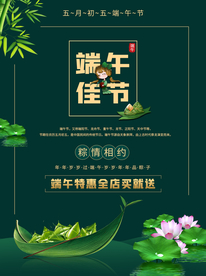 端午节海报  端午节宣传 粽子