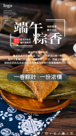端午节海报  端午节宣传 粽子