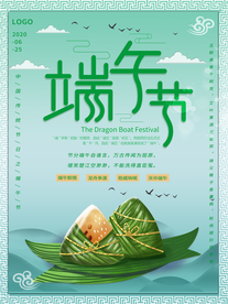 端午节海报  端午节宣传 粽子
