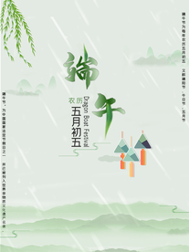 端午节海报  端午节宣传 粽子