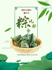 端午节海报  端午节宣传 粽子