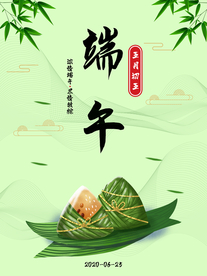 端午节海报  端午节宣传 粽子