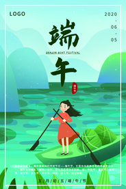 端午节海报  端午节宣传 粽子