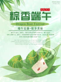 端午节海报  端午节宣传 粽子