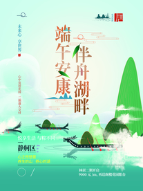 端午节海报  端午节宣传 粽子