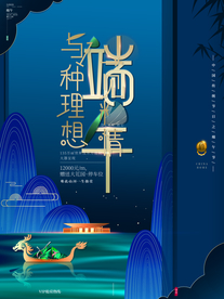 端午节海报  端午节宣传 粽子