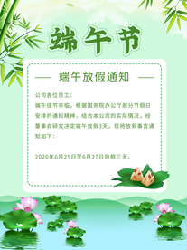 端午节海报  端午节宣传 粽子