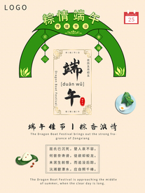 端午节海报  端午节宣传 粽子