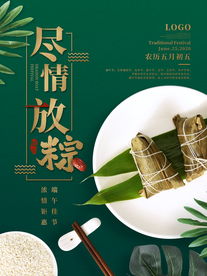 端午节海报  端午节宣传 粽子