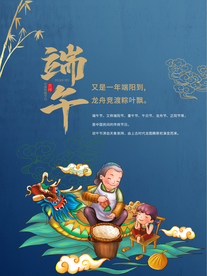 端午节海报  端午节宣传 粽子