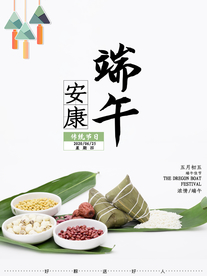 端午节海报  端午节宣传 粽子