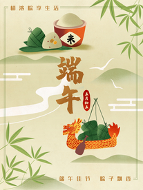 端午节海报  端午节宣传 粽子