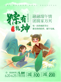 端午节海报  端午节宣传 粽子