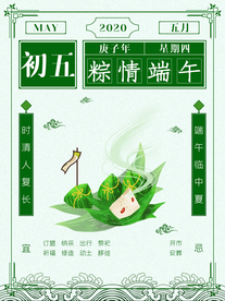 端午节海报  端午节宣传 粽子