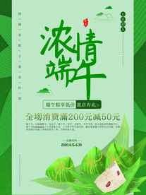 端午节海报  端午节宣传 粽子