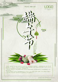 端午节海报  端午节宣传 粽子