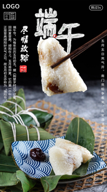 端午节海报  端午节宣传 粽子