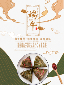 端午节海报  端午节宣传 粽子
