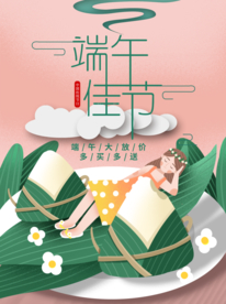 端午节海报  端午节宣传 粽子