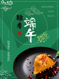 端午节海报  端午节宣传 粽子