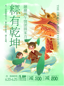 端午节海报  端午节宣传 粽子