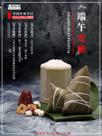 端午节海报  端午节宣传 粽子