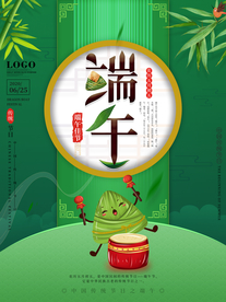 端午节海报  端午节宣传 粽子