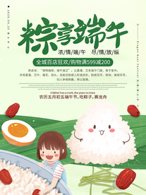 端午节海报  端午节宣传 粽子