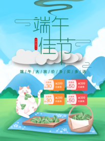 端午节海报  端午节宣传 粽子